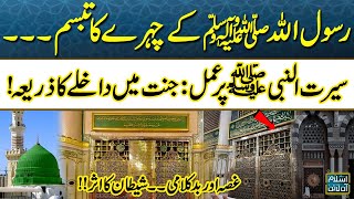 Seerat un Nabi ﷺ pr amal, Jannat me dakhilay ka zariya | Shaytan ka asar me kon log | Samaa Islamic