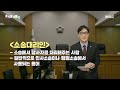 우리말 나들이 알려줘 법률용어 변호사 소송대리인 변호인 mbc 221012 방송