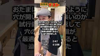 【吉野家クイズ】いきなりきなり 「おたまの穴の数は？」