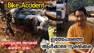 Bike Accident ആയി | ഞങ്ങളുടെ യാത്രയിൽ ഇതുവരെ ഉണ്ടായതിൽ വെച്ച് ഏറ്റവും വലിയ ദുരനുഭവം | Arunachal