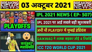 03 Oct 2021 - IPL 2021 Big News,MI Playoff Chance,RCB vs PBKS,IPL 2021 Points Table,Ruturaj Century