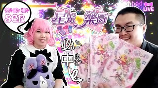 [星光樂園]蕾歐娜SCR港卡開封介紹! with柚奈