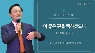 20221225 대신동교회 주일 오전 2부 예배