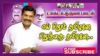 Sirum thamilane siruthai thamilane | சீரும் தமிழனே சிறுத்தை தமிழனே | @ThirumavalavanSongs