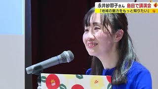 直木賞作家・永井紗耶子さん　「自分のルーツ」静岡県島田市で初の講演会