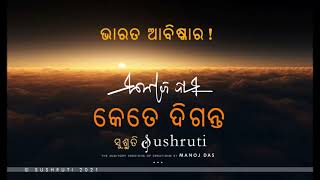 ଭାରତ ଆବିସ୍କାର!