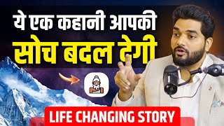 A Story That Will Change Your Life | Life Changing Story
