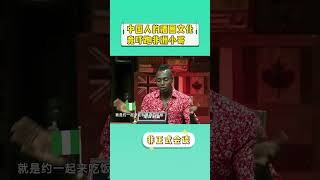 【非正式会谈第二季】中国的酒桌文化让非洲小哥直呼达咩？！ #非正式会谈  #informaltalks