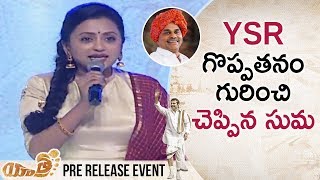 Anchor Suma about YSR Greatness | Yatra Movie Pre Release Event | Mammootty | Jagapathi Babu