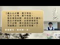 14戴德佛堂《大學講記》