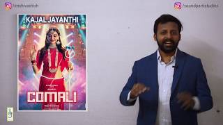 COMALI - Movie Review | Cine Scenes | Jayam Ravi | Kajal Agarwal | HipHop Tamizha