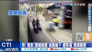 【每日必看】悚! 機車\