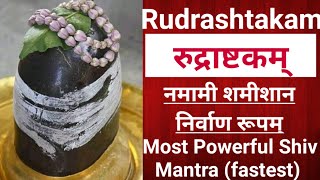 Rudrashtakam fast powerful stotra, mantra for Shiva by श्रीRama by Tulsidas with lyrics रुद्राष्टकम्