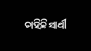 ଫେରିଆ ତୁ🥀ଫେରିଆ 😔 || Odia lyrics Status🥀Black Screen Odia Sad Status 🌹🌿