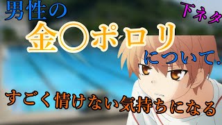 【ラジオRewrite】森田成一さんが男性の〇玉ポロリについて語る【Rewrite】