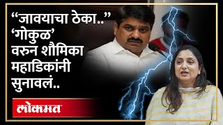 सतेज पाटलांच्या ‘त्या’ आरोपांवर शौमिका महाडिकांचं प्रत्युत्तर, Shoumika Mahadik on Satej Patil | HA4