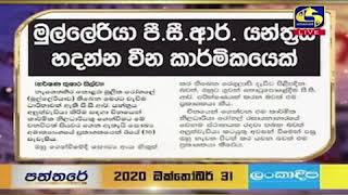 PCR යන්ත්‍රය හදන්න එන චීනට කරන PCR පරීක්ෂණය