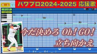 【重低音ハモり】東北楽天ゴールデンイーグルス　小郷裕哉（２作目）【パワプロ2024応援歌】