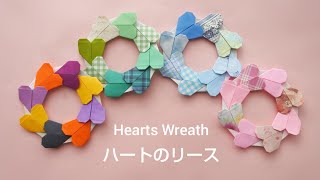 折り紙【ハートのリース】Origami Hearts Wreath