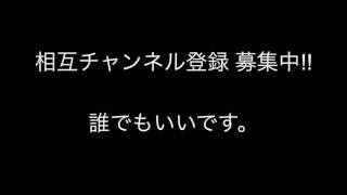 相互チャンネル登録  募集中‼︎      【拡散希望】