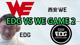 UZI解说WE vs EDG 第二场|澡子哥看WE把EDG虐成玲珑塔：兄弟们我看傻了，撑不住了，得去洗个澡了！