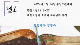 240114주일오전예배