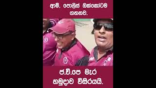 j v p එක දිනන්න කලින් මෙහෙම නම් දිනුවෝත් රට යලි උදා වෙන්නේ 88/89කාලයයි