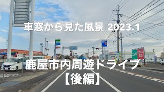 鹿屋市内周遊ドライブ【後編】✨ 車窓から見た風景 2023.1