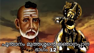 നമ്മുടെ പരിശ്രമം കൊണ്ട് മാത്രമാണോ നേട്ടങ്ങൾ ഉണ്ടാകുന്നത്?