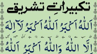 Takbeer e Tashreeq Eid Allah Hu Akbar With Urdu Translation | IMAN ON QURAN