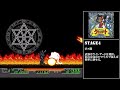 【ボス戦集】魔動王グランゾート pce sg