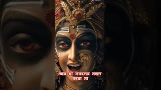 ভক্তিভরে ভালোবেসে মায়ের নাম জপ করুন#subscribe #drsumitashastri #hindudharmshastra