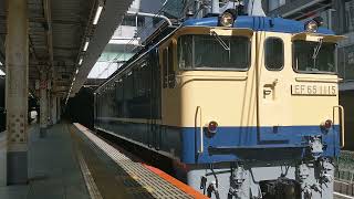 【西湘試単】JR東日本 EF65 1115号機 試単9531レ 試運転 新宿駅発車！[2023.10.12(木)]