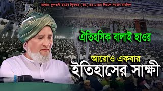 আল্লামা ইমাদ উদ্দিন চৌধুরী ফুলতলীর অমূল্য নসীহত । ঈসালে সওয়াব মাহফিল ২০২৫. Allama Imad Uddin Fultoli