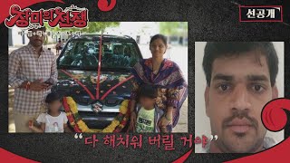 14억 인도인들 대충격! 사람 얼굴에 불지른 강도? [선공개 l 장미의 전쟁]