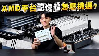 AMD平台應該搭配什麼DDR5記憶體？容量、頻率、時序應該怎麼選？KLEVV 科賦 FIT V  DDR5 6000MHz開箱評測！ feat.  @KLEVVworldwide