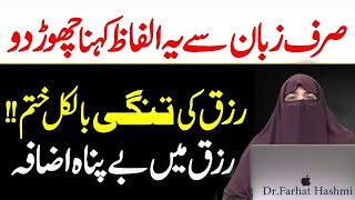 Increase Your Wealth Easily   Dr  Farhat Hashmi's Latest 2024 Lecture
