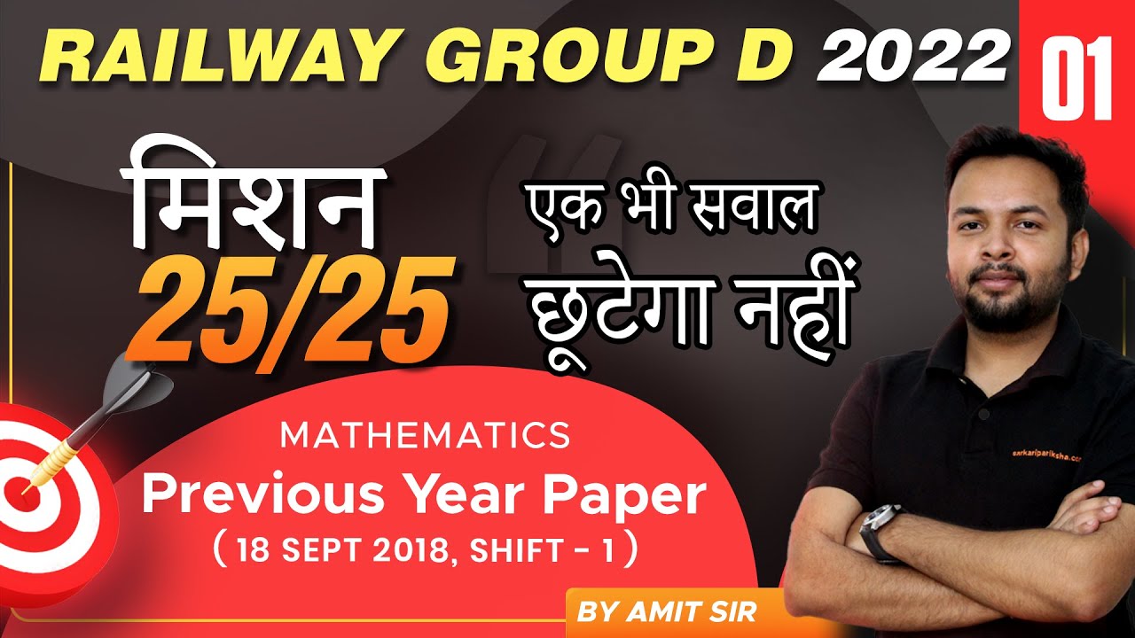 RRB Group D Previous Year Math Questions | RRB Group D Exam 2018 ...