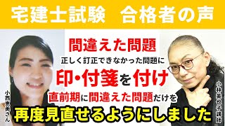 【宅建試験】令和3年合格インタビュー 過去問へ書き込みをし、弱点の可視化へ 小西 恵美さん｜アガルートアカデミー