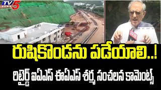 రుషికొండను పడేయాలి..! Retired IAS EAS Sarma Face To Face Over Rushikonda Illegal Mining | TV5 News