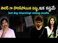 bigg boss telugu 8 voting results | 5th week last day morning | thisisphani