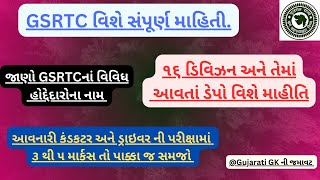 GSRTC વિશે વિગતવાર માહિતી. જાણો વિવિધ ડિવિઝન અને તેમાં આવતાં ડેપો વિશે. #gsrtc #viral #trending #gk