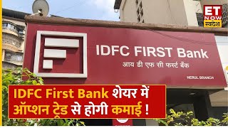 IDFC First Bank Share में Option Trade से तगड़ी कमाई के लिए Amit Trivedi से जानें Targets | ETNS