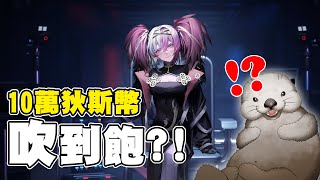 【無期迷途】新主線一開場就有得吹?!｜這次戰鬥很有挑戰性啊｜橡木匣和嘟嘟都超棒｜獺獺的遊戲精華