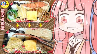 セブン以外の食品も割とアレな件【VOICEROID解説】