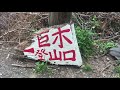 司馬庫斯 一個最深山的 泰雅族 原住民部落【台 灣】新竹縣 司馬庫斯