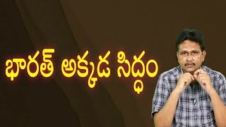 India ready from there  | భారత్ అక్కడ సిద్ధం