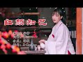 安静 《红颜知己》 KTV 导唱字幕 （备有伴奏视频）