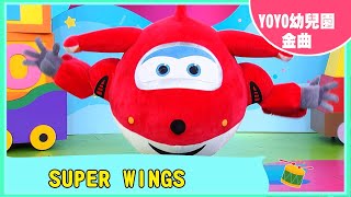 【Super Wings】｜愛麗兒幼兒園 ｜卡通明星 Super Wings｜2020.04.30