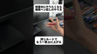 【20秒解説】小指から人差し指まで永遠にクルクル回るペン回しのやり方 #shorts #おすすめ #ペン回し